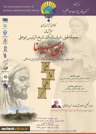 پردیس شهید مفتح شهرری با همکاری مرکز نجوم آستان مقدس حضرت عبدالعظیم حسنی برگزار می کند