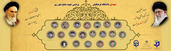 مراسم نکوداشت یاد شهدا با عنوان روز شهید توسط معاونت فرهنگی پردیس شهید مفتح شهرری برگزار گردید. 2