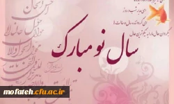سال نو مبارک