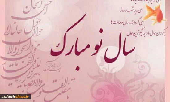 سال نو مبارک