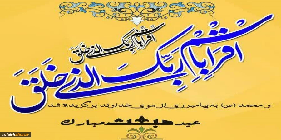 عید مبعث مبارک باد