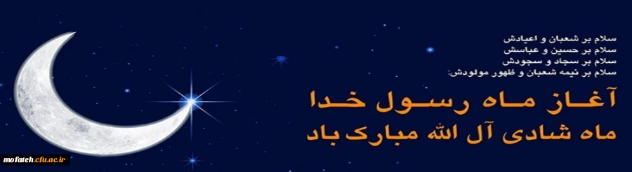 آغاز ماه رسول خدا ماه شادی آل الله مبارک باد