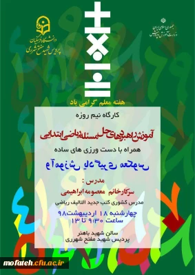 قابل توجه مهارت آموزان کارگاه آموزش ریاضی به روش یادگیری معکوس