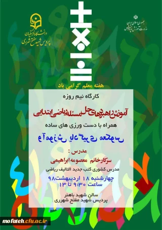 قابل توجه مهارت آموزان کارگاه آموزش ریاضی به روش یادگیری معکوس