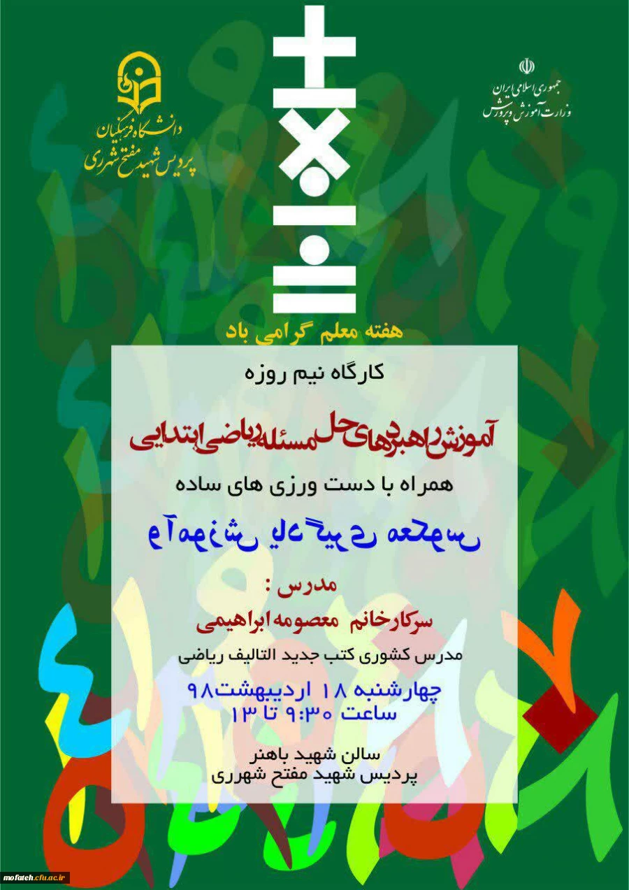 قابل توجه مهارت آموزان کارگاه آموزش ریاضی به روش یادگیری معکوس 
 2