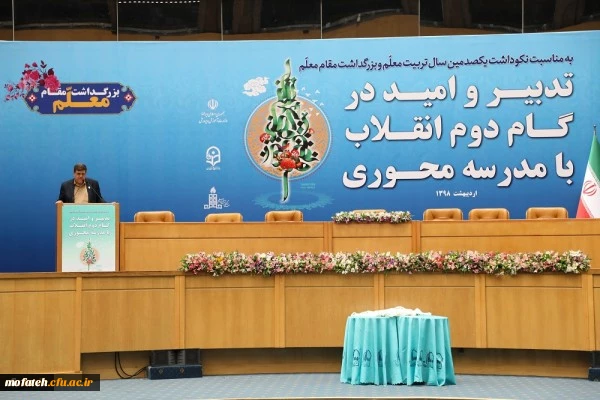 دکتر خنیفر در پاسداشت مقام معلم و اختتامیه نکوداشت یکصدمین سال تربیت معلم
خیز بلند ملت ها و رسیدن به اوج ها از آموزش کارآمد، مهارت ورزی و کارآفرینی و اغتنام فرصت ها با حفظ اصالت ها است 2