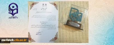 با اهداء لوح سپاس به رییس دانشگاه:
تقدیر از دانشگاه فرهنگیان به عنوان مدیریت بخش دانشگاهی بیست و هفتمین نمایشگاه قرآن کریم