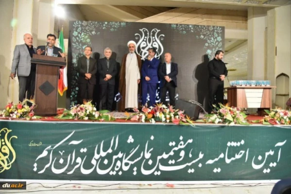 با اهداء لوح سپاس به رییس دانشگاه:
تقدیر از دانشگاه فرهنگیان به عنوان مدیریت بخش دانشگاهی بیست و هفتمین نمایشگاه قرآن کریم 2