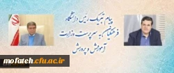 پیام تبریک رئیس دانشگاه فرهنگیان به سرپرست وزارت آموزش و پرورش 2