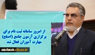سامانه ثبت نام برای برگزاری آزمون جامع (اصلح) مهارت آموزان از امروز فعال شد 2
