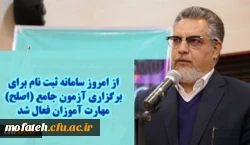 سامانه ثبت نام برای برگزاری آزمون جامع (اصلح) مهارت آموزان از امروز فعال شد 2