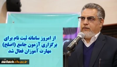 سامانه ثبت نام برای برگزاری آزمون جامع (اصلح) مهارت آموزان از امروز فعال شد