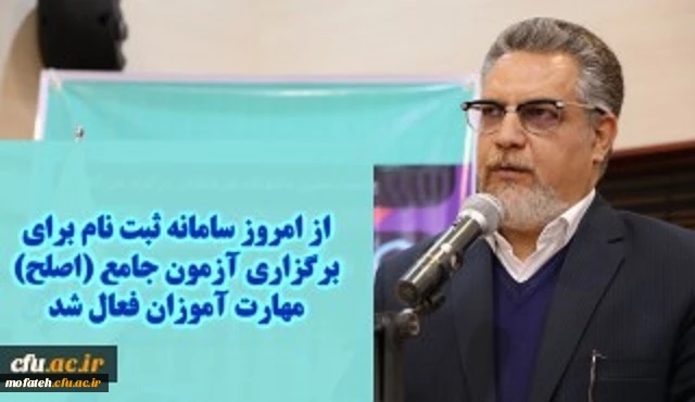 سامانه ثبت نام برای برگزاری آزمون جامع (اصلح) مهارت آموزان از امروز فعال شد 2