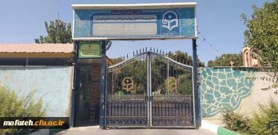 استقبال از مهر 98: مراحل بهسازی و آماده سازی پردیس شهید مفتح