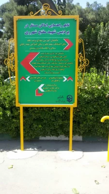 استقبال از مهر 98: مراحل بهسازی و آماده سازی پردیس شهید مفتح  5