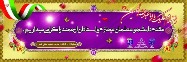 آیین استقبال از نو دانشجو معلمان در کنار مزار شهید گمنام 2