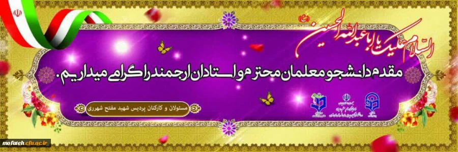 آیین استقبال از نو دانشجو معلمان در کنار مزار شهید گمنام 2