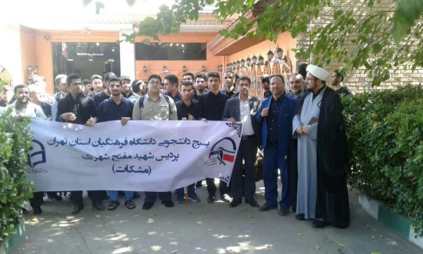 آیین بدرقه کاروان اربعین حسینی(ع) دانشجو معلمان پردیس شهید مفتح 2