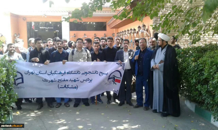 آیین بدرقه کاروان اربعین حسینی(ع) دانشجو معلمان پردیس شهید مفتح 2