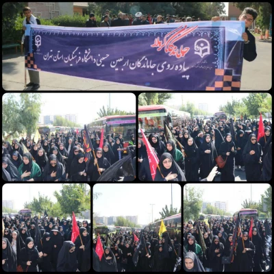 حضور پرشور و به یاد ماندنی دانشجو معلمان، استادان، و مسئولین محترم پردیس ها، مراکز و مدیریت استانی دانشگاه فرهنگیان در پیاده روی جاماندگان اربعین حسینی  11