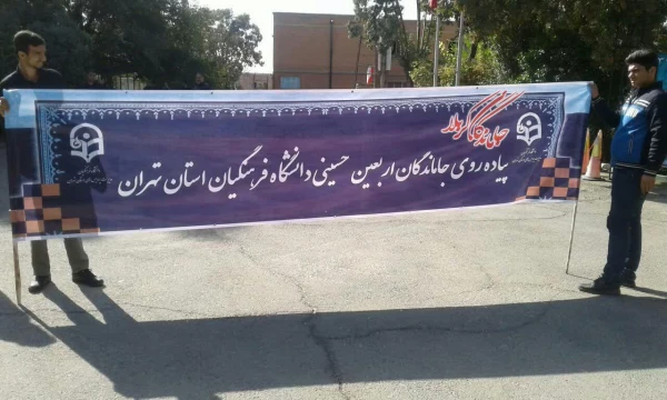 حضور پرشور و به یاد ماندنی دانشجو معلمان، استادان، و مسئولین محترم پردیس ها، مراکز و مدیریت استانی دانشگاه فرهنگیان در پیاده روی جاماندگان اربعین حسینی  15