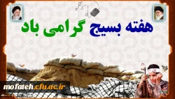 هفته بسیج گرامی باد. 2
