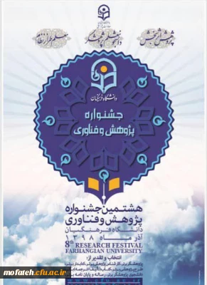 هفته پژوهش دانشگاه فرهنگیان استان تهران

آیین گرامیداشت هفته پژوهش دانشگاه فرهنگیان استان تهران در پردیس شهید مفتح برگزار شد