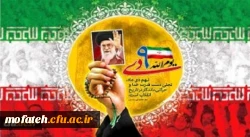 سالروز حماسه 9 دی ، روز بصیرت و میثاق امت با ولایت ، گرامی باد 2