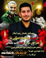 وداع با دو سرباز حاج قاسم با حضور دانشجویان و مسولین پردیس شهید مفتح شهر ری 2