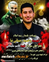 وداع با دو سرباز حاج قاسم با حضور دانشجویان و مسولین پردیس شهید مفتح شهر ری 6