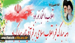 دهه فجر انقلاب اسلامی گرامی باد 2