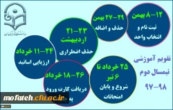 تقویم آموزشی نیمسال دوم سال تحصیلی98-99 2