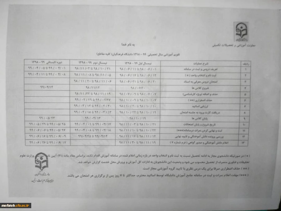 تقویم آموزشی پ 2