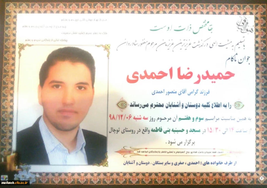 هوالباقی
پیام تسلیت درگذشت دانشجو معلم پردیس شهید مفتح شهرری 2