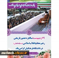 پیام آقای دکتر محمدی معاونت فرهنگی و اجتماعی دانشگاه فرهنگیان 2