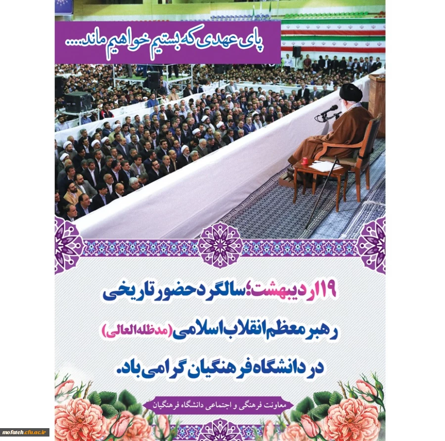 پیام آقای دکتر محمدی معاونت فرهنگی و اجتماعی دانشگاه فرهنگیان 2