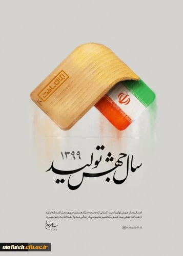 سال جهش تولید 2