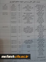 شماره تلفن های دانشگاه 2