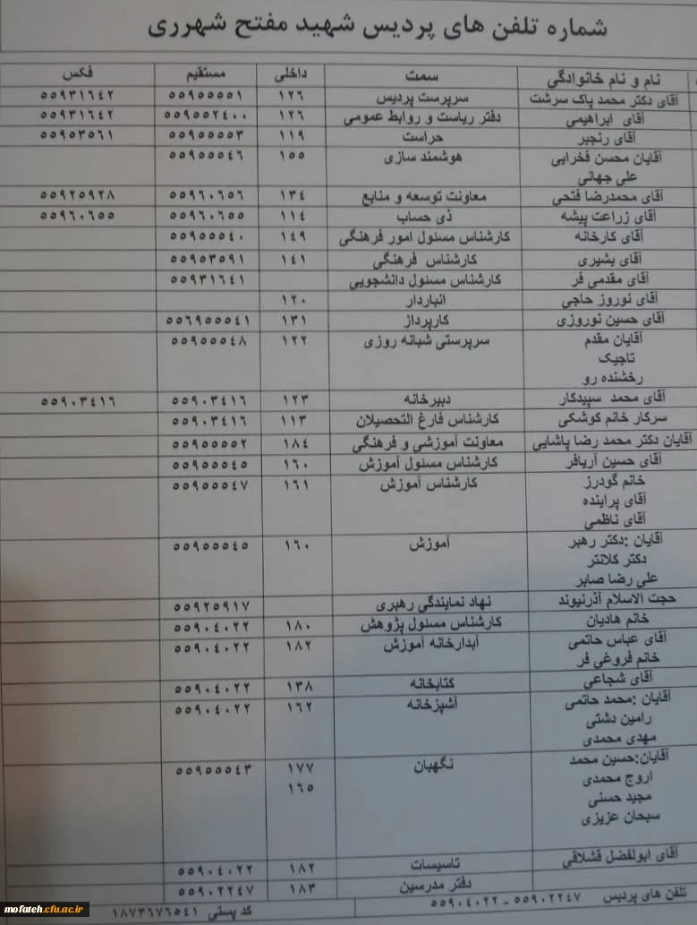 شماره تلفن های دانشگاه 2