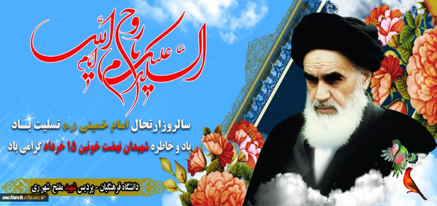 سالروز ارتحال امام خمینی (ره) تسلیت باد 2