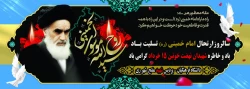 سالروز ارتحال امام خمینی (ره) تسلیت باد 2