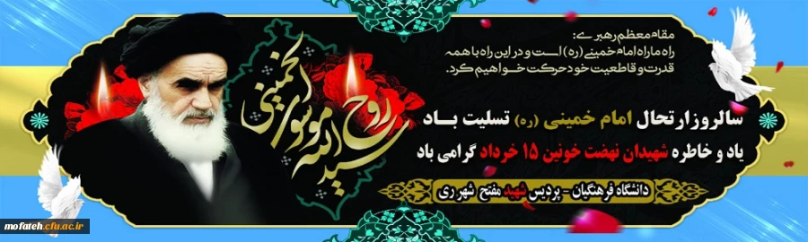 سالروز ارتحال امام خمینی (ره) تسلیت باد 2