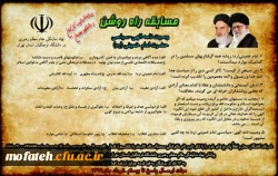 مسابقه راه روشن (وصیت نامه الهی- سیاسی حضرت امام خمینی(ره)) 2