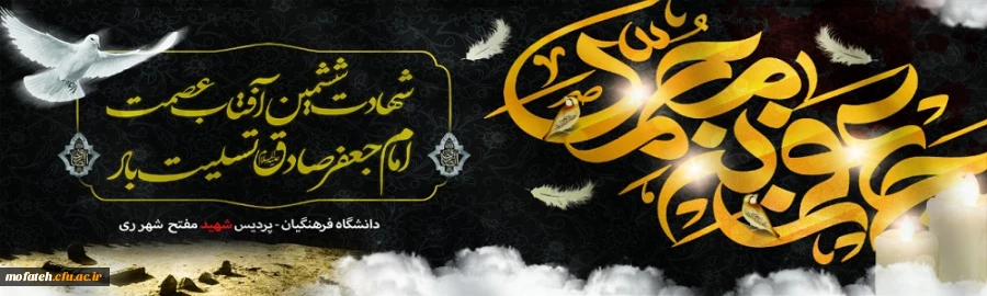 شهادت ششمین آفتاب عصمت، امام جعفر (ع) تسلیت باد. 2