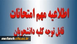 قابل توجه کلیه دانشجو معلمان عزیز 2