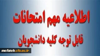قابل توجه کلیه دانشجو معلمان عزیز
