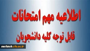 قابل توجه کلیه دانشجو معلمان عزیز