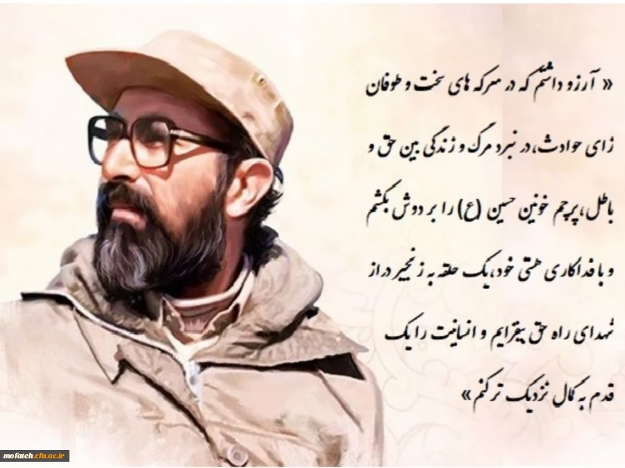 وصیت نامه شهید دکتر چمران؛ هدیه روز بسیح اساتید  2