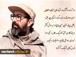 وصیت نامه شهید دکتر چمران؛ هدیه روز بسیح اساتید  3