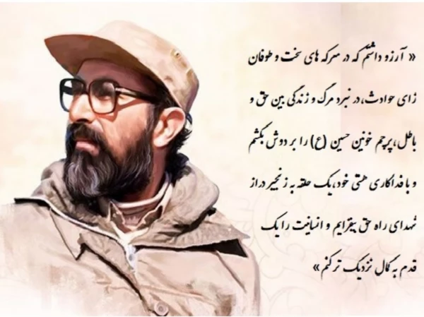 وصیت نامه شهید دکتر چمران؛ هدیه روز بسیح اساتید  3